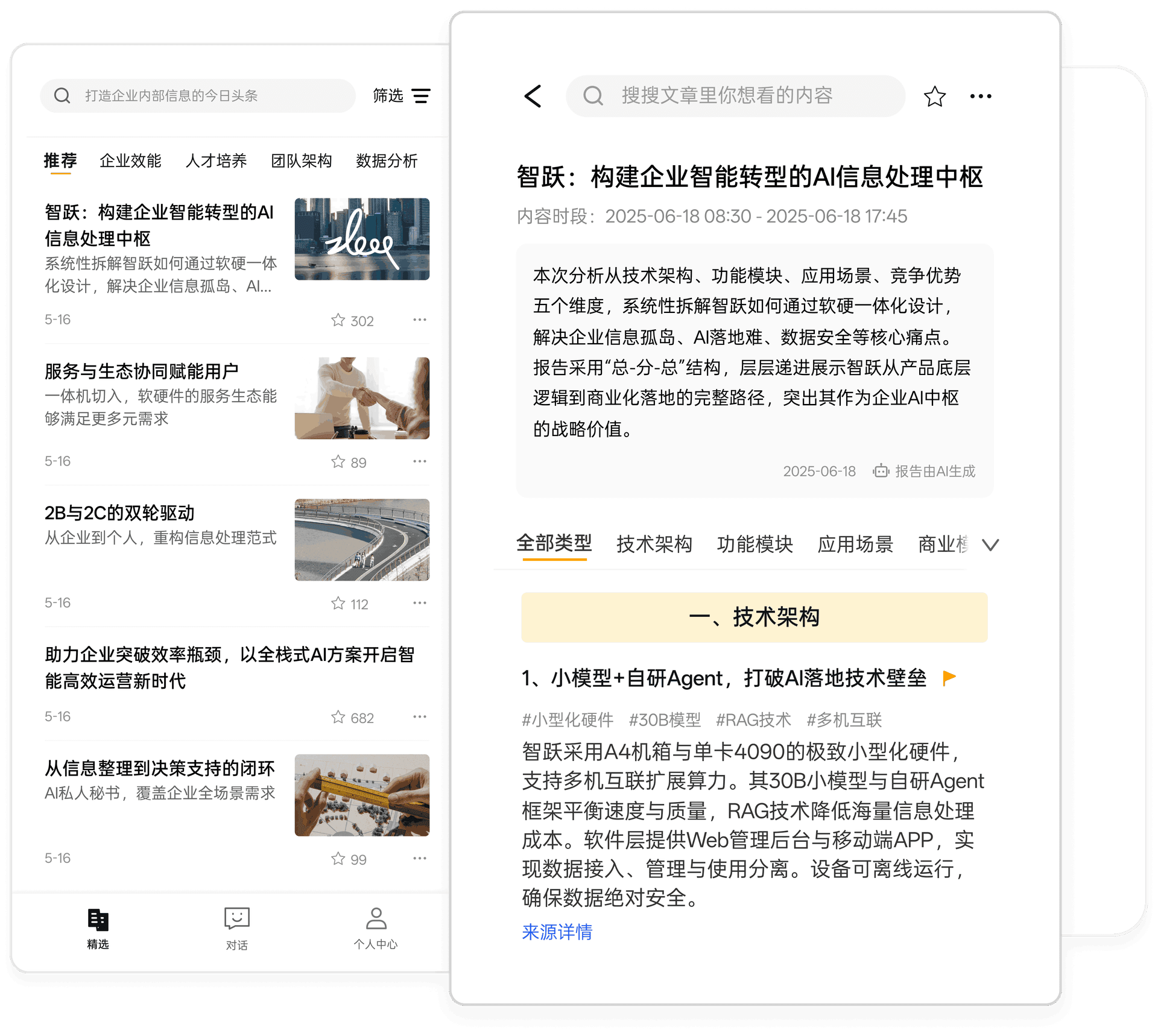 Zleap APP核心界面展示
