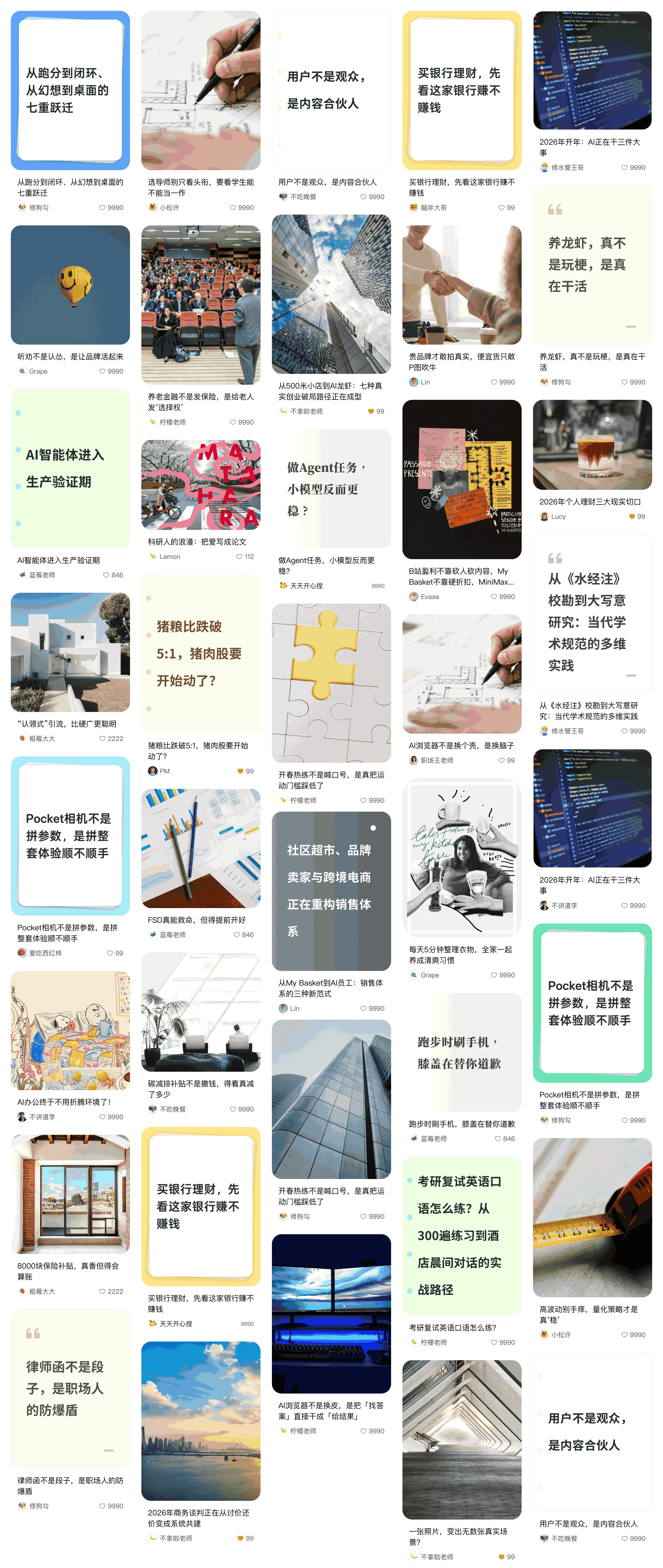 智能内容社区流